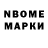 Марки N-bome 1,5мг Mehman Iskanderov
